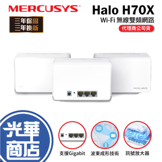Mercusys 水星網路 Halo H70X AX1800 Gigabit 無線雙頻 WiFi 6 Mesh網狀路由器