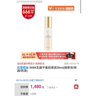 佐登妮絲 INSK乳酸平衡前導液30ml(精華液/修護/保濕)