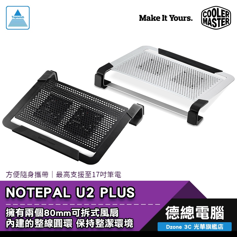Cooler Master 酷碼 NOTEPAL U2 PLUS 筆電散熱墊 黑/銀 可換位置風扇 支援17吋筆電