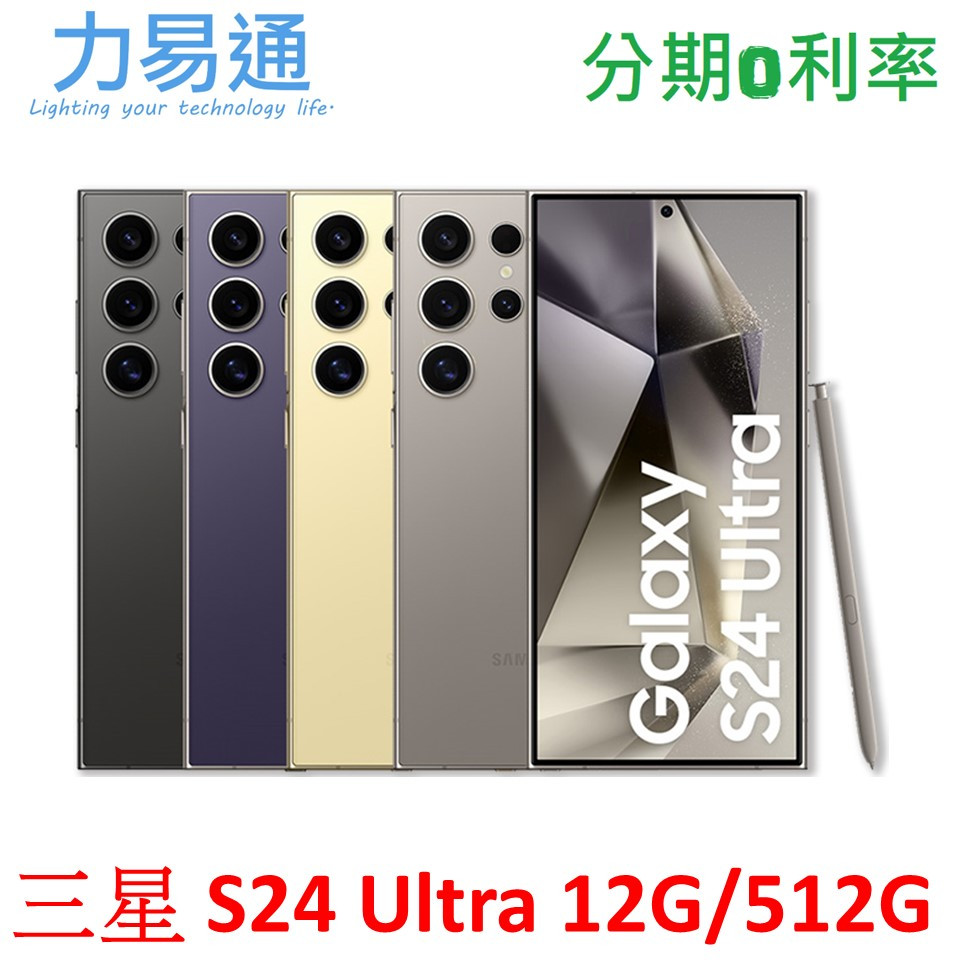 三星 Galaxy S24 Ultra 手機12G/512G【送透明殼】Samsung S24Ultra