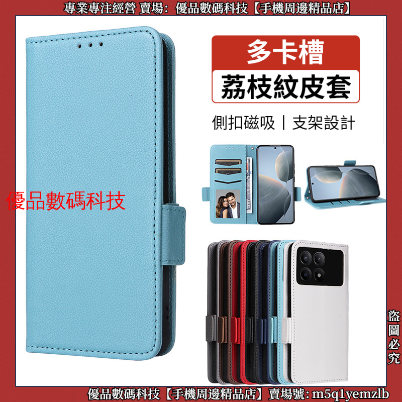 多卡槽荔枝紋 磁吸皮套 Xiaomi 小米 POCO X6 小米 POCO X6 PRO 皮套 手機殼 保護殼 保護套