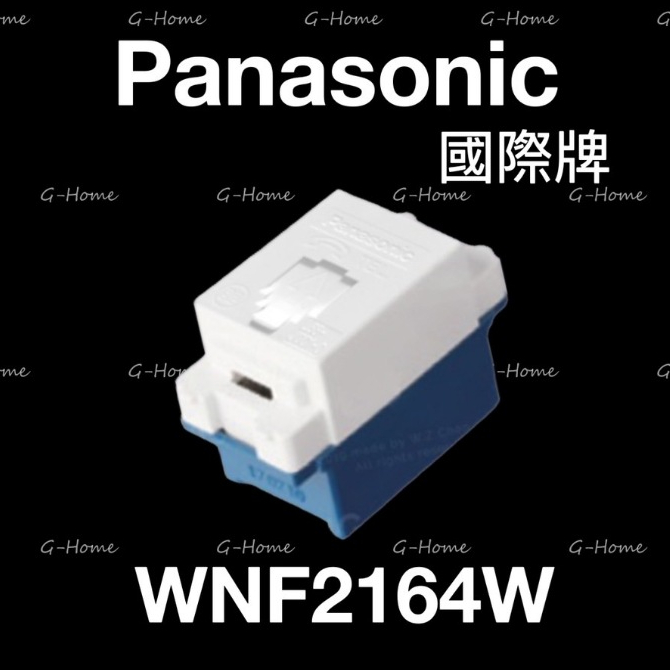(附發票免運) Panasonic 國際牌  電話插座  WNF2164W
