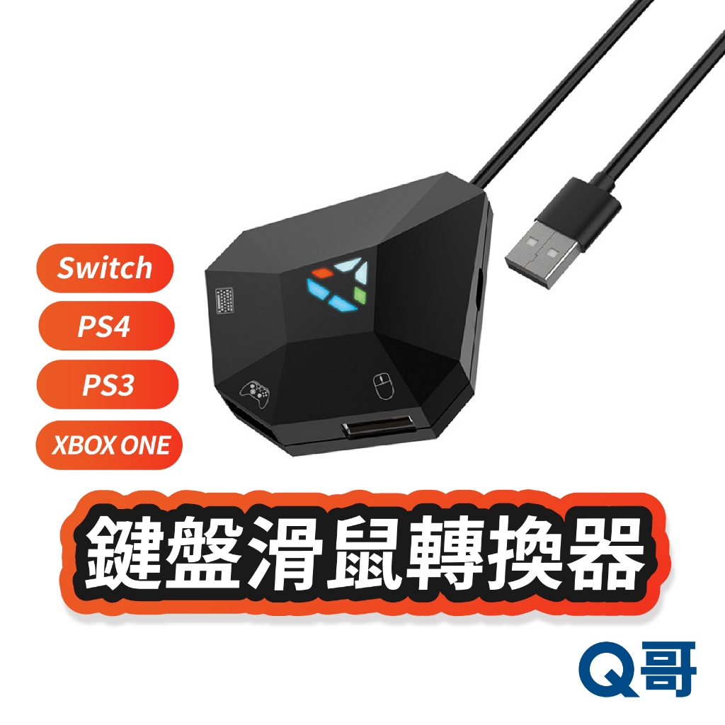 Switch 鍵盤滑鼠轉換器 適用於 PS4 PS3 Xbox One 360 鍵盤 滑鼠 轉換器 轉接器 SX100