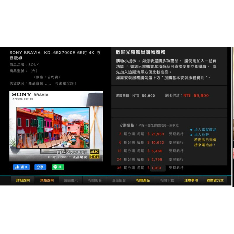 Sony Bravia 65吋4k液晶電視（KD-65X7000E)