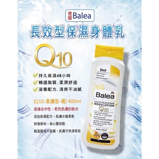 《水韻坊》德國🇩🇪Balea Q10保濕身體乳液400ml