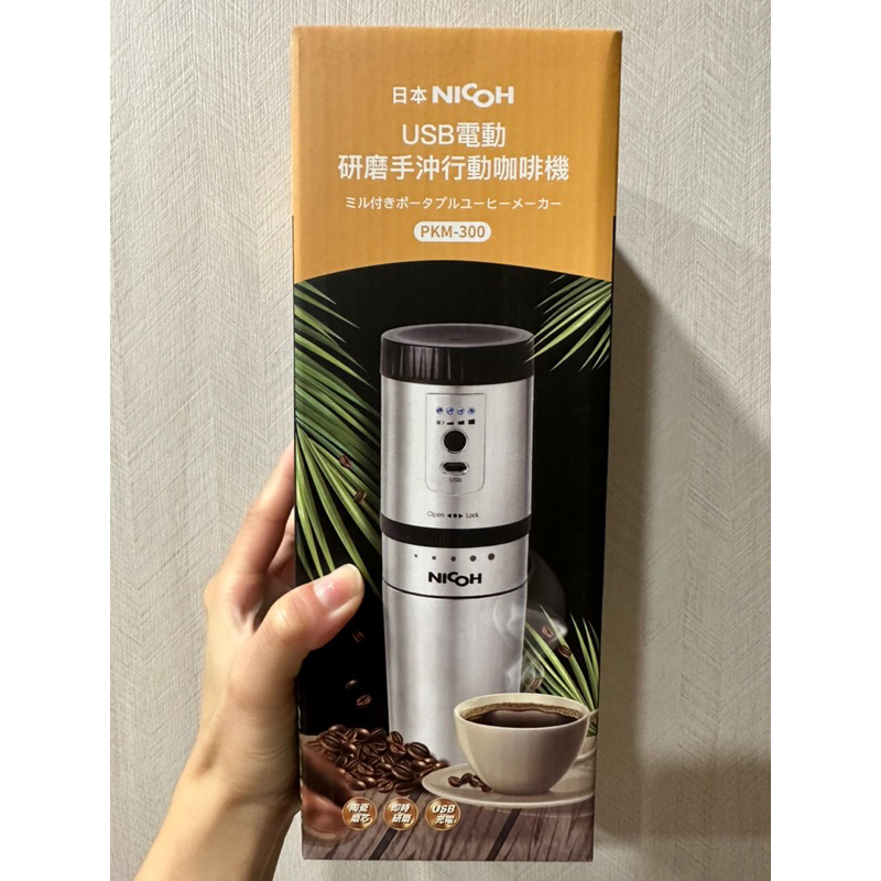【日本NICOH】 2代電動研磨手沖行動咖啡機 PKM-300