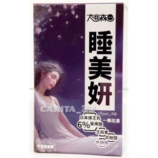 [現貨] 太田森一。睡美妍-蜂王乳芝麻素高含量膠囊