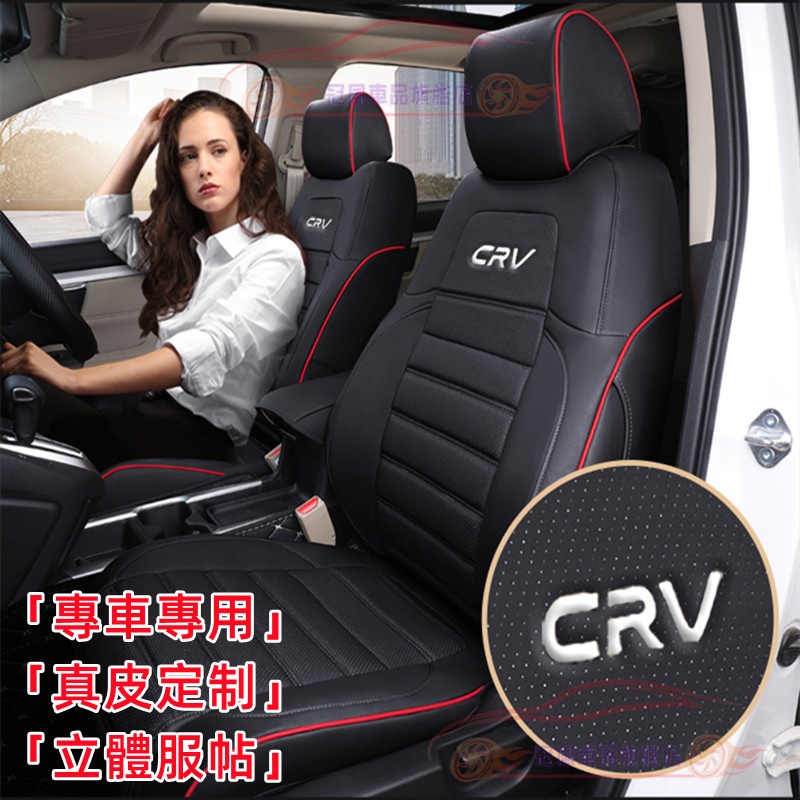 本田CRV座套 5/5.5代crv車製作全皮坐墊 四季通用座墊座椅墊 CRV全包圍製作座椅套汽車座套 CRV適用汽車座套