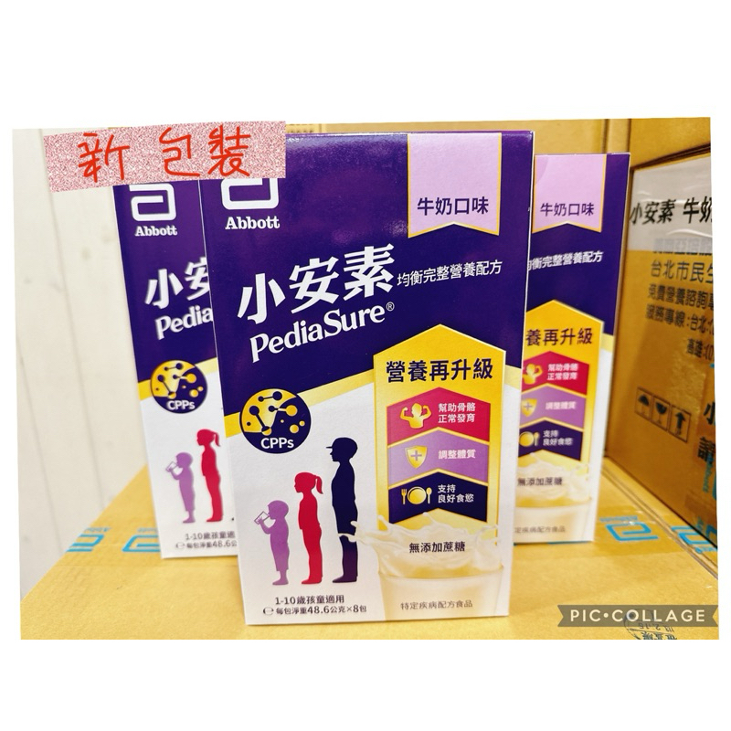 （2024現貨）亞培小安素 新PEPTIGRO配方(牛奶口味）