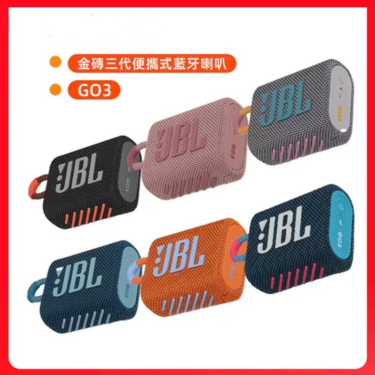 免運【JBL】GO 3 go 3  GO3 攜帶式 防水藍牙喇叭 重低音 喇叭