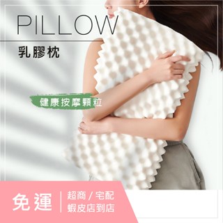 [ 買一送一 ] 附發票｜ Lily Royal 皇家百合 乳膠枕 防落枕 枕頭