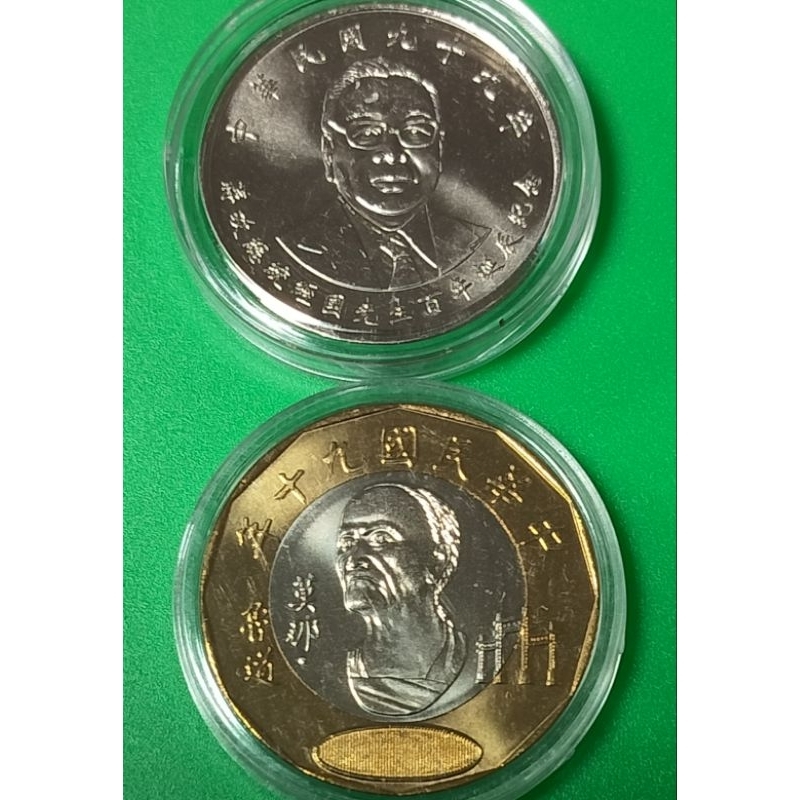 絕版90年莫那魯道20元 99年蔣經國紀念幣10元二枚（全新保真藏品）