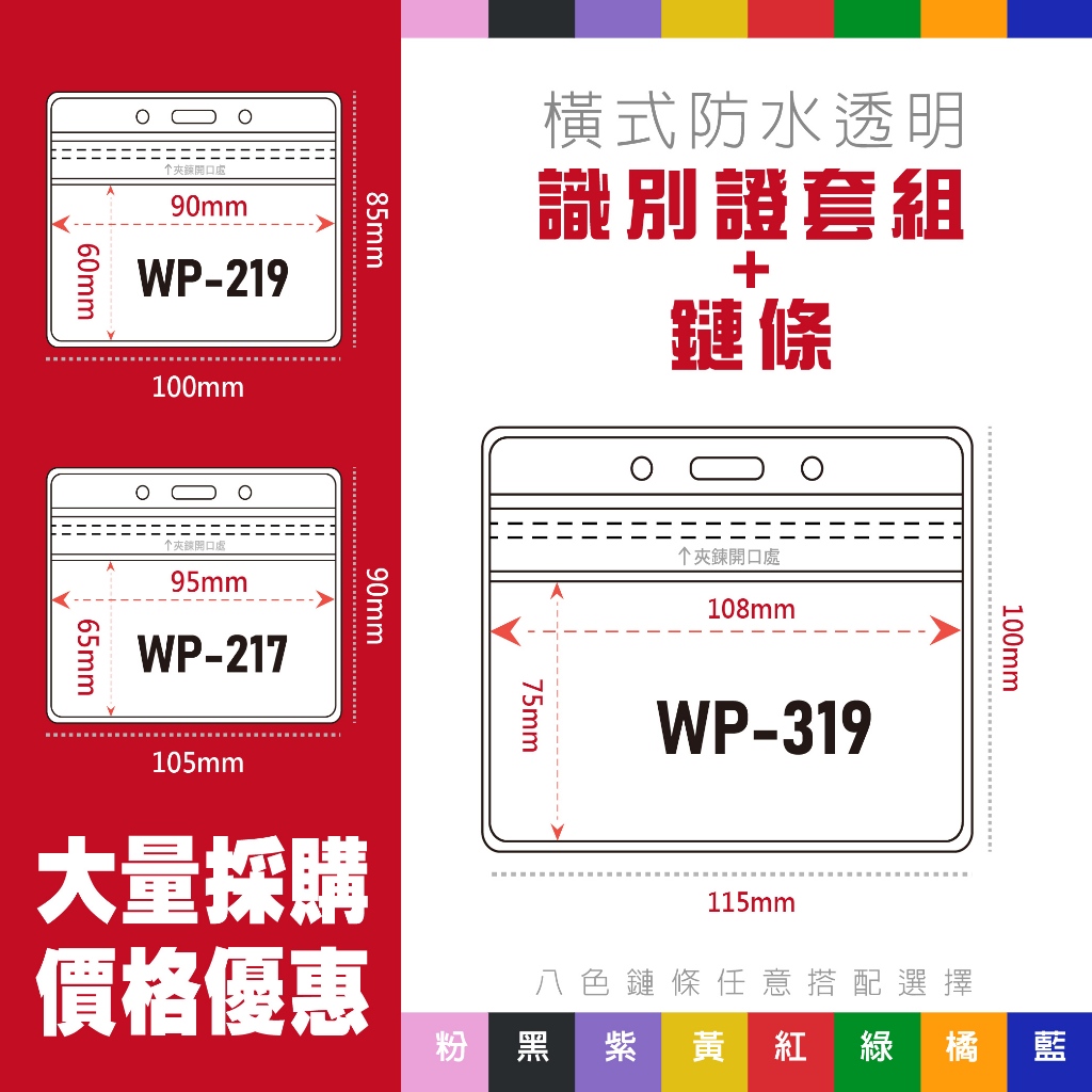 横式 多規格 防水透明 識別證套+鍊條 證件套 名牌套 工作證 識別證 活動證 掛繩 繩子 悠遊卡 證件套 員工證