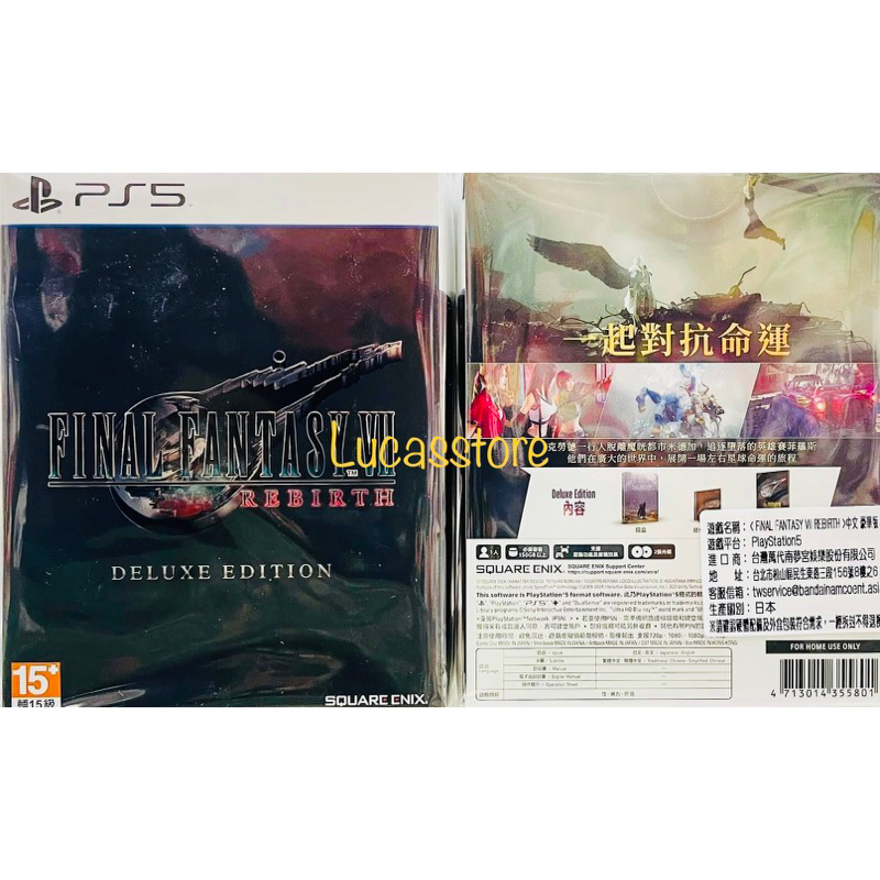 [現貨]lucas store PS5 太空戰士7 重生  豪華版 中文版 final fantasy 7 vii