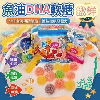🧧現貨🧧新春特惠組 買一送一🌟多多益生菌綜合軟糖包100g（送 DHA魚油軟糖包100g）🌟