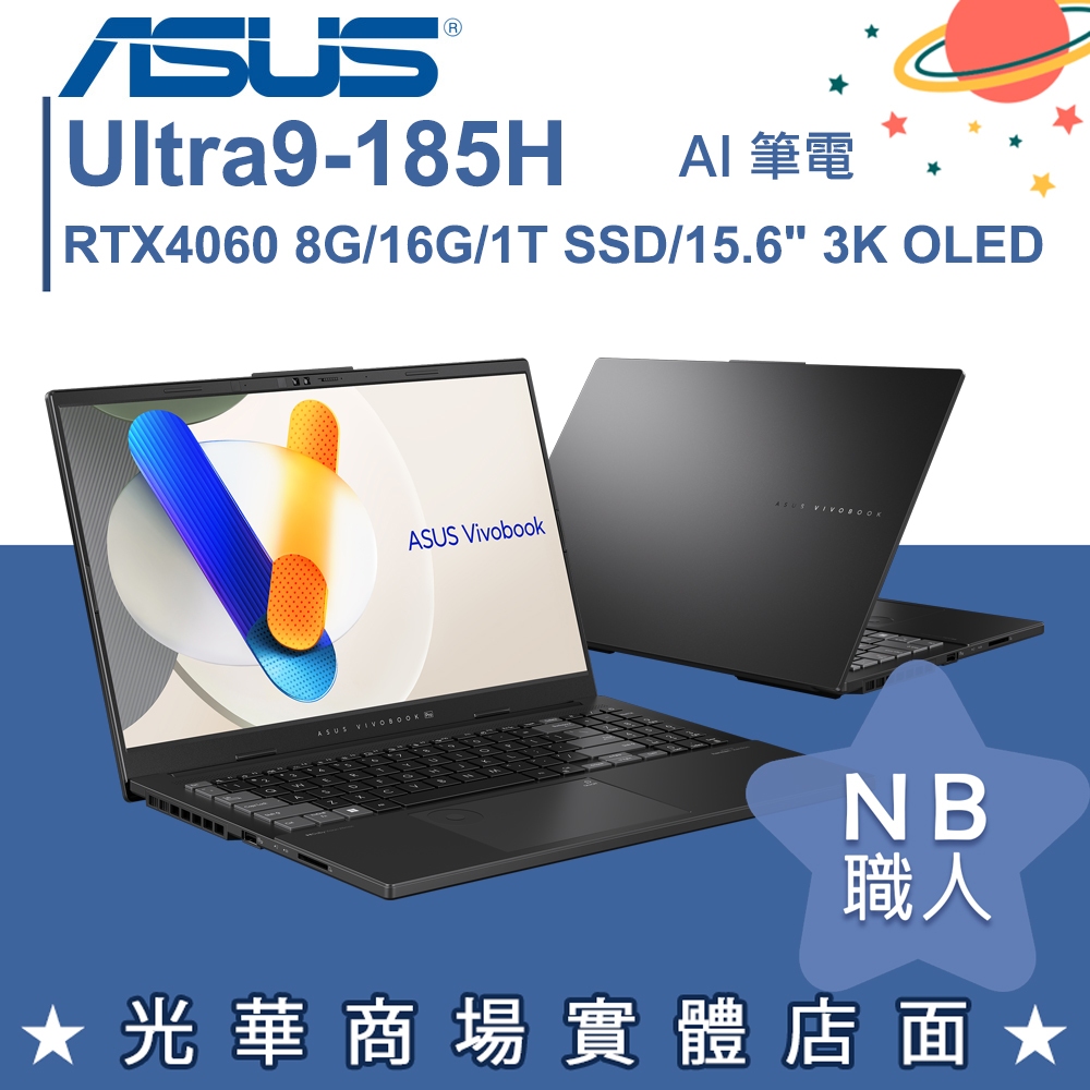 【NB 職人】U9/16G AI 筆電 RTX4060 15吋OLED 華碩ASUS N6506MV-0022G185H