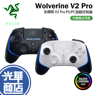 【免運現貨】Razer 雷蛇 Wolverine V2 Pro 遊戲控制器 PS5/PC 金鋼狼 遊戲搖桿 公司貨 光華