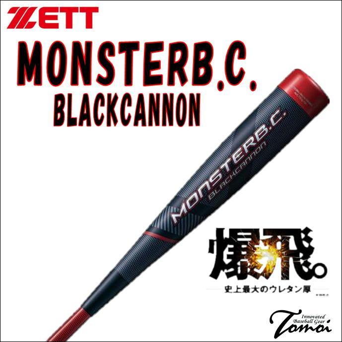 【日本進口】zett 軟式棒球 頂級複合棒 Monsterb.C BCT313