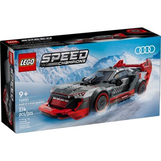 [大王機器人] 樂高 LEGO 76921 SPEED 極速賽車 奧迪 S1 e-tron quattro