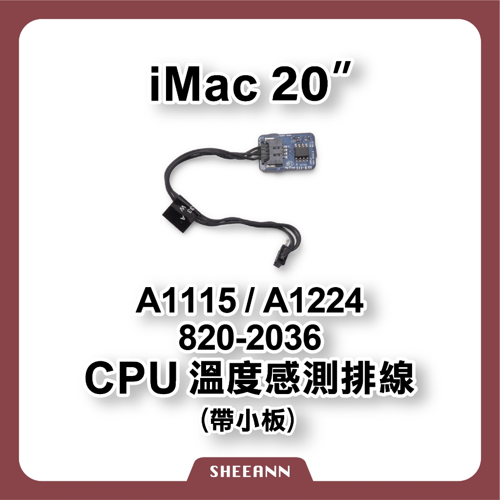 A1115 A1224 iMac 20" 溫度感測排線 CPU溫感線 溫度控制 帶小板 820-2036 CPU溫控線
