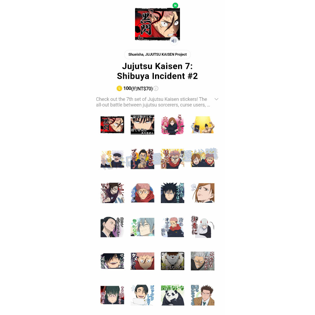 LINE貼圖代購【跨國貼圖】咒術迴戰 Jujutsu Kaisen (另有主題賣場)