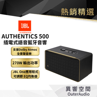 【美國JBL】 Authentics 500 旗艦級家用語音串流藍牙音響 英大公司貨