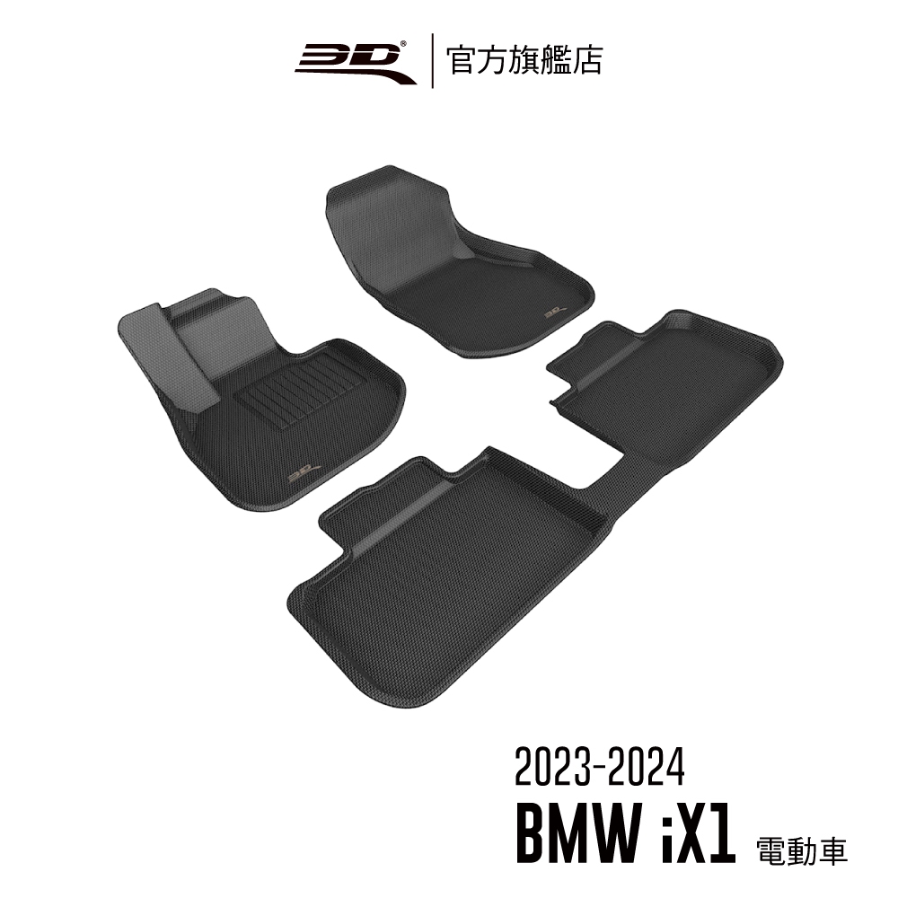 【3D Mats】 卡固立體汽車踏墊適用於 BMW iX1 2023~2024(電動車)