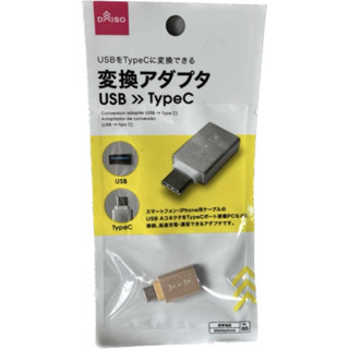 （快速出貨）大創 USB轉type-C轉接頭 USB轉type-C 轉接頭 macbook DAISO
