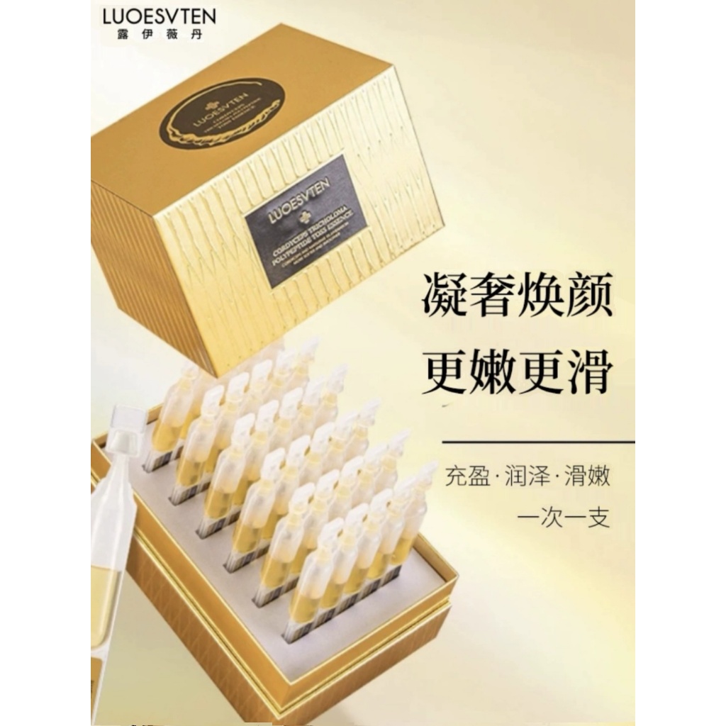 【官方正品💯】露伊薇丹蟲草松茸多肽次拋精華液 1.5ml*30支 蟲草次拋 次拋精華液 精華液 次拋