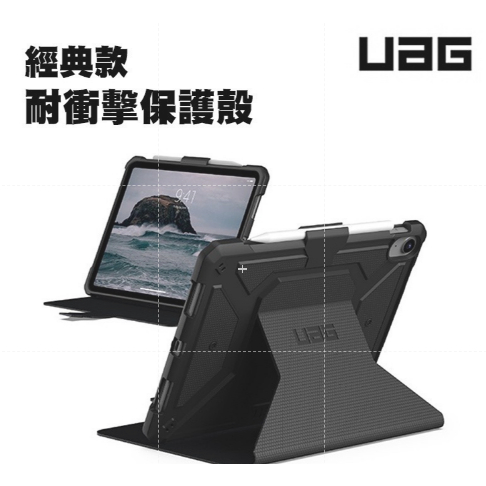 UAG 經典款 耐衝擊保護殼 適用 iPad 10 10.9 Air 4 5 pro 11 保護殼 平板套 防摔殼