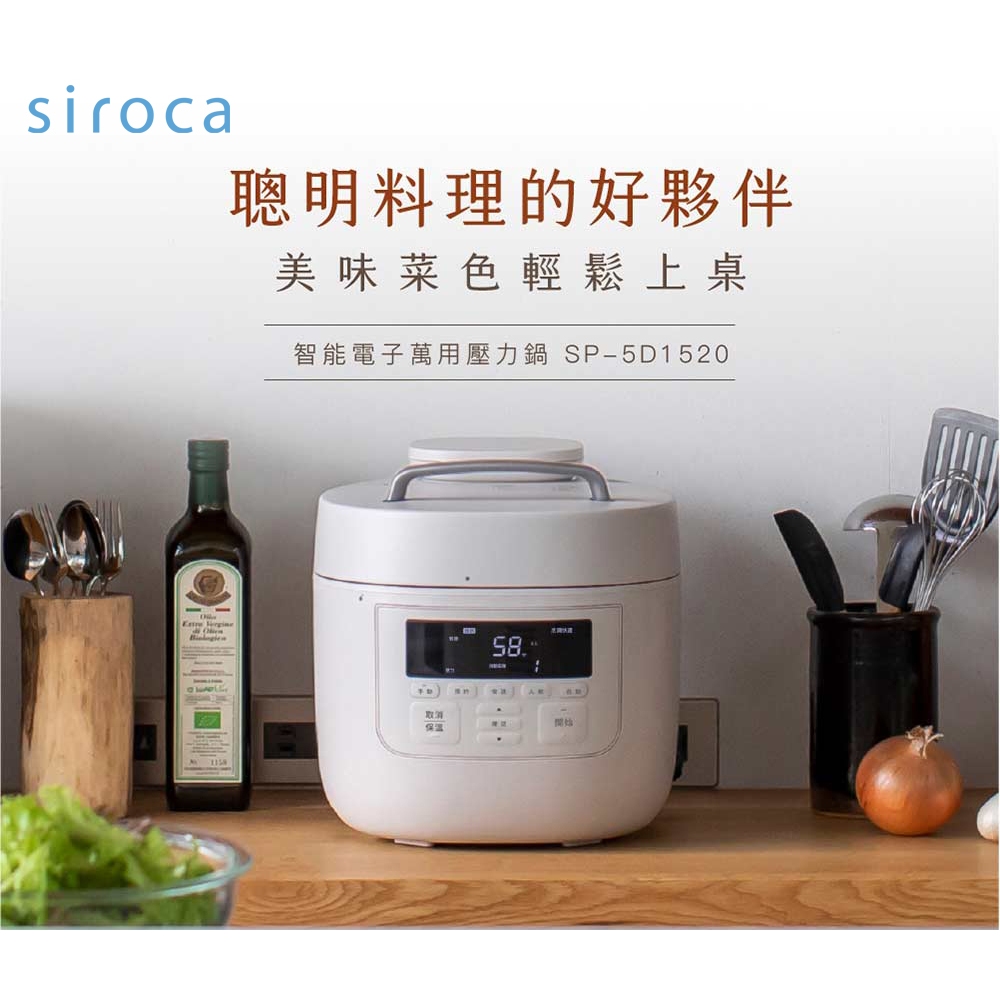 日本SIROCA 智能電子萬用壓力鍋 SP-5D1520