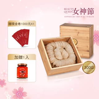 廣生堂新龍紋燕盞300G(送 現金劵1000元+魚子波波魚子醬)