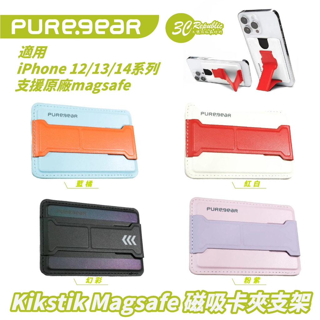 PUREGEAR 普格爾 支架 手機架 磁吸 卡夾 支援 MagSafe 適 iPhone 15 14 13 12