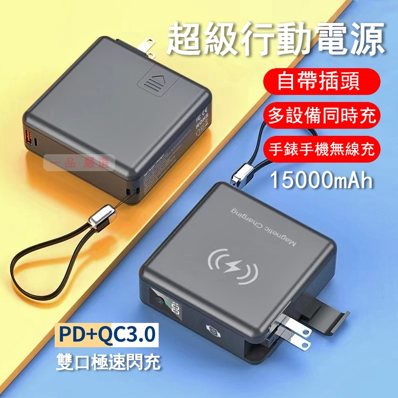 【台湾12小時出貨】多功能六合一磁吸無線充電器 行動電源 MagSafe萬能充15000mAh PD+QC3.0雙口閃充