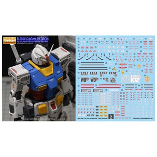 【大頭宅】炎水貼 GHOST版 MG RX-78 鋼彈 GTO 版 螢光 專用水貼 CGMG15