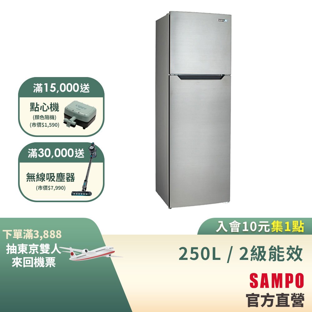 SAMPO聲寶 250L 經典系列定頻雙門冰箱-不鏽鋼色 SR-B25G-含基本運送+安裝+回收舊機