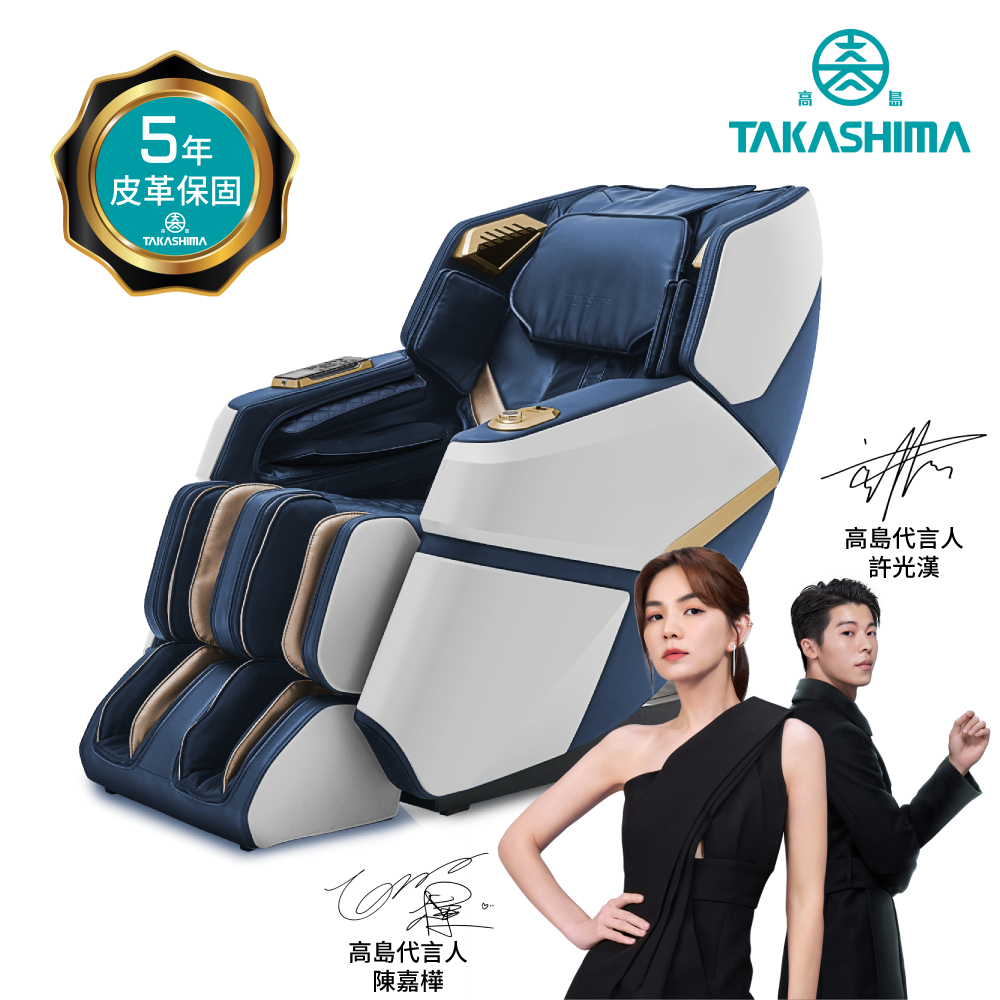 TAKASHIMA 高島 超美型3D手感按摩椅 A-8200