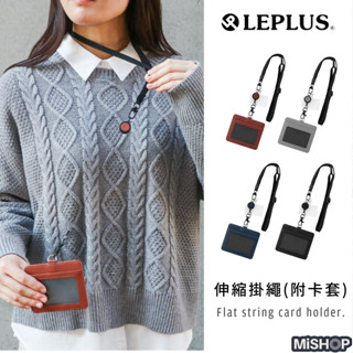LEPLUS｜快速出貨 伸縮卡套 證件套 可調長度 識別證套 伸縮卡夾 證件夾 悠遊卡套 卡夾 伸縮掛繩 頸掛繩