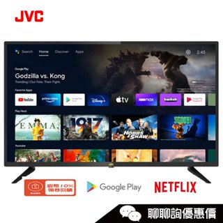 JVC 瑞旭 55M 電視 55吋 HDR Android TV 連網液晶顯示器《此機種無視訊盒》