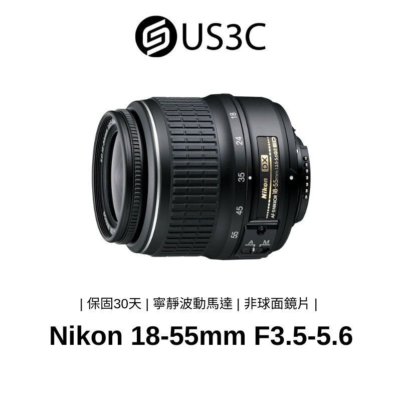 Nikon AF-S DX 18-55mm F3.5-5.6 G II ED 不完美鏡頭 變焦鏡頭 非球面鏡片 二手相機