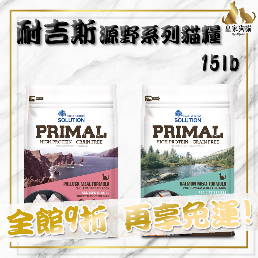 SOLUTION 耐吉斯 源野高蛋白無穀 貓糧 15lb 鮭魚 鱈魚 全齡貓 貓飼料 🌟皇家狗貓