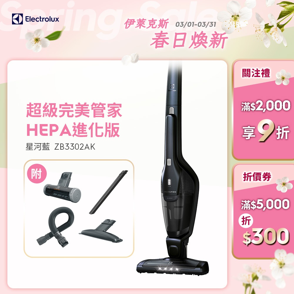 Electrolux 伊萊克斯 超級完美管家HEPA進化版 吸塵器 ZB3302AK (星河藍)