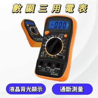 🔥高雄24H出貨🔥 數顯電表 三用電表 數顯 儀器 測量 電表 萬用表 儀表 電子表 電錶 萬用錶 173B