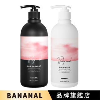 【BANANAL】胺基酸香氛洗髮精+沐浴乳 500ml 任選 | 官方旗艦店