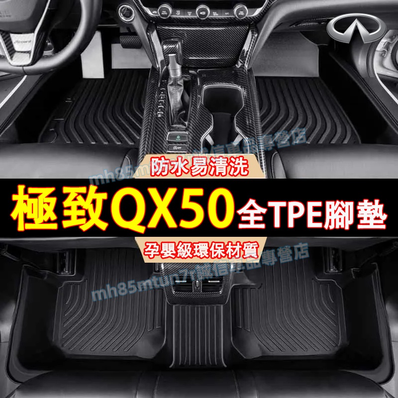 極致 QX50 腳踏墊 TPE腳墊 3D防水立體踏墊 QX50 QX60 QX70 EX FX適用腳踏墊 環保耐磨腳墊防