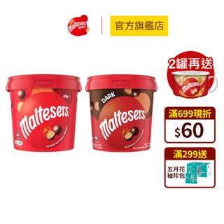 【maltesers麥提莎】麥芽脆心巧克力歡樂桶465g/桶(牛奶/黑巧克力)