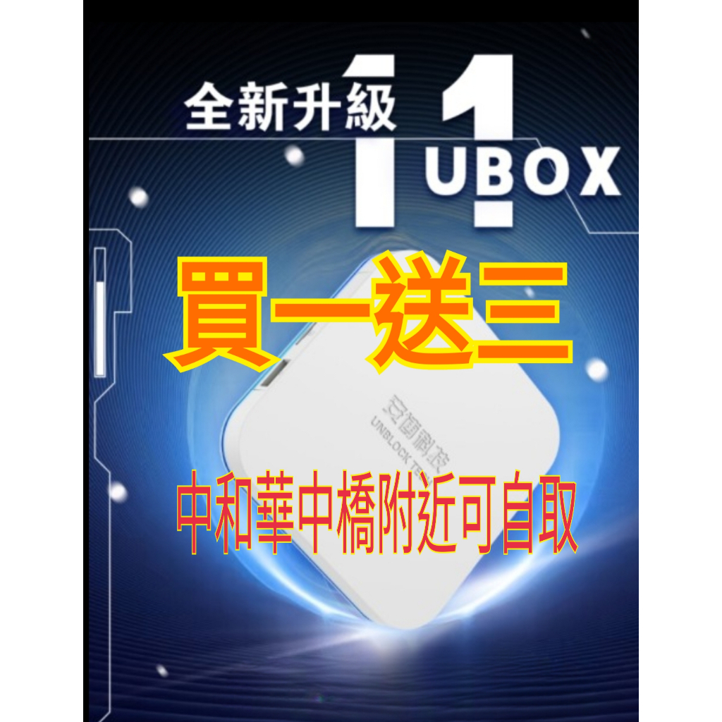 💯自取給特價 👏【中和華中橋附近可自取】安博盒子11代 豪華越獄 純淨版 安博/11代 電視盒 X18 PRO MAX