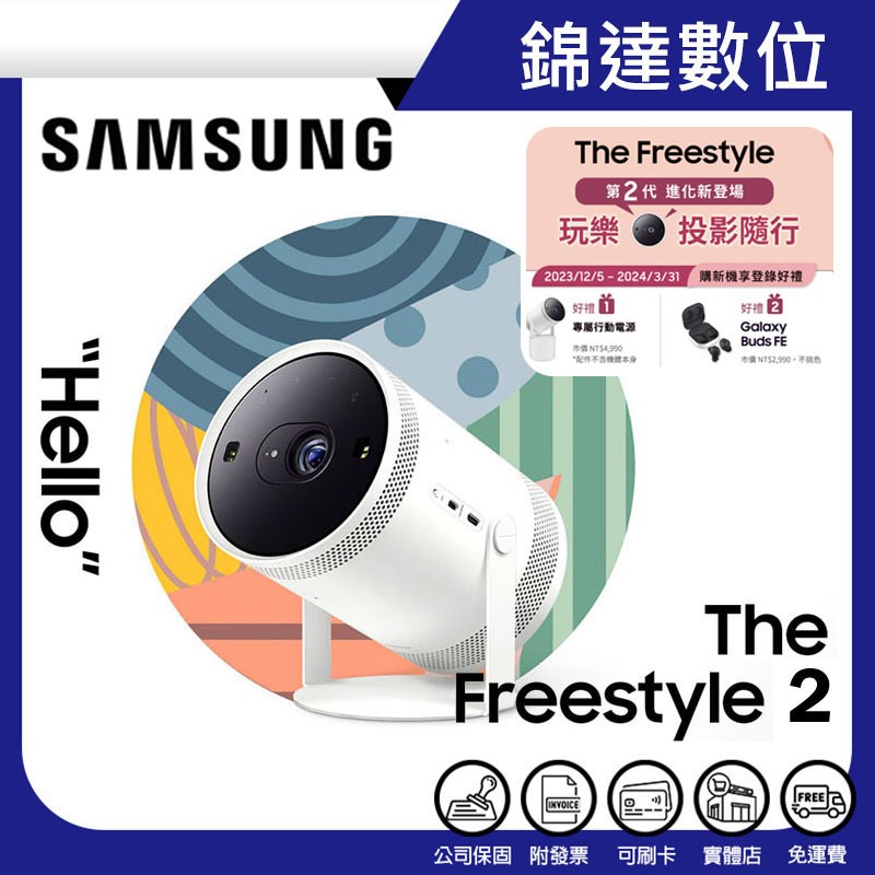 ＊錦達＊【送原廠好禮 SAMSUNG 三星 The Freestyle 微型投影機 SP-LFF3CLAXXZW】露營