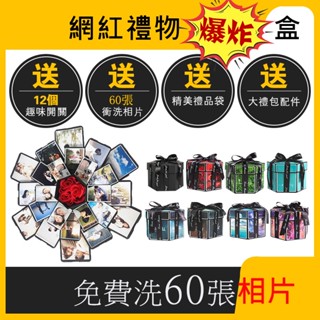 臺灣現貨❤️ 爆炸禮物盒 客製化禮物 免費洗照片 手作禮盒 爆炸盒子 機關卡片 驚喜禮物 情人節 生日禮物 DIY手作卡