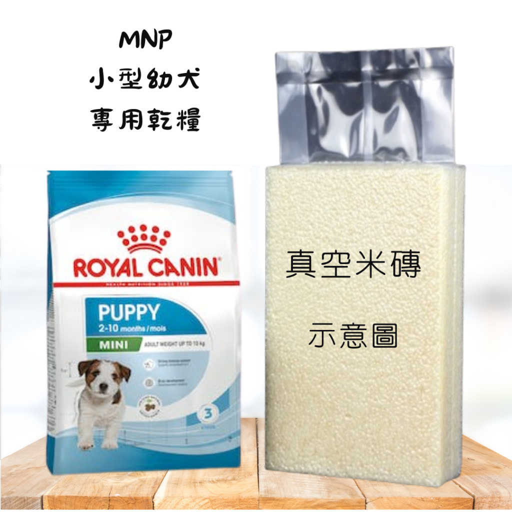 [跳舞小寵]法國皇家 MNP小型幼犬專用(1KG真空包裝) 犬糧  犬飼料 犬主食 寵物飼料